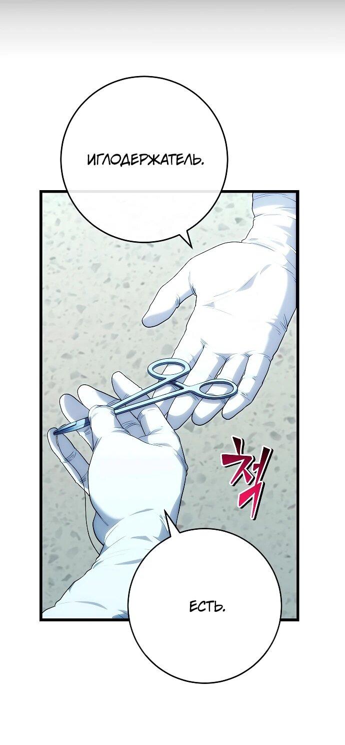 Манга Хуа То стал хирургом - Глава 50 Страница 35