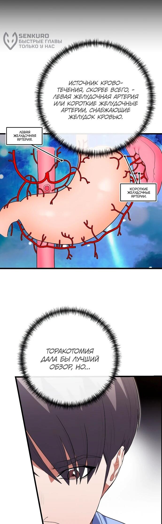 Манга Хуа То стал хирургом - Глава 50 Страница 5