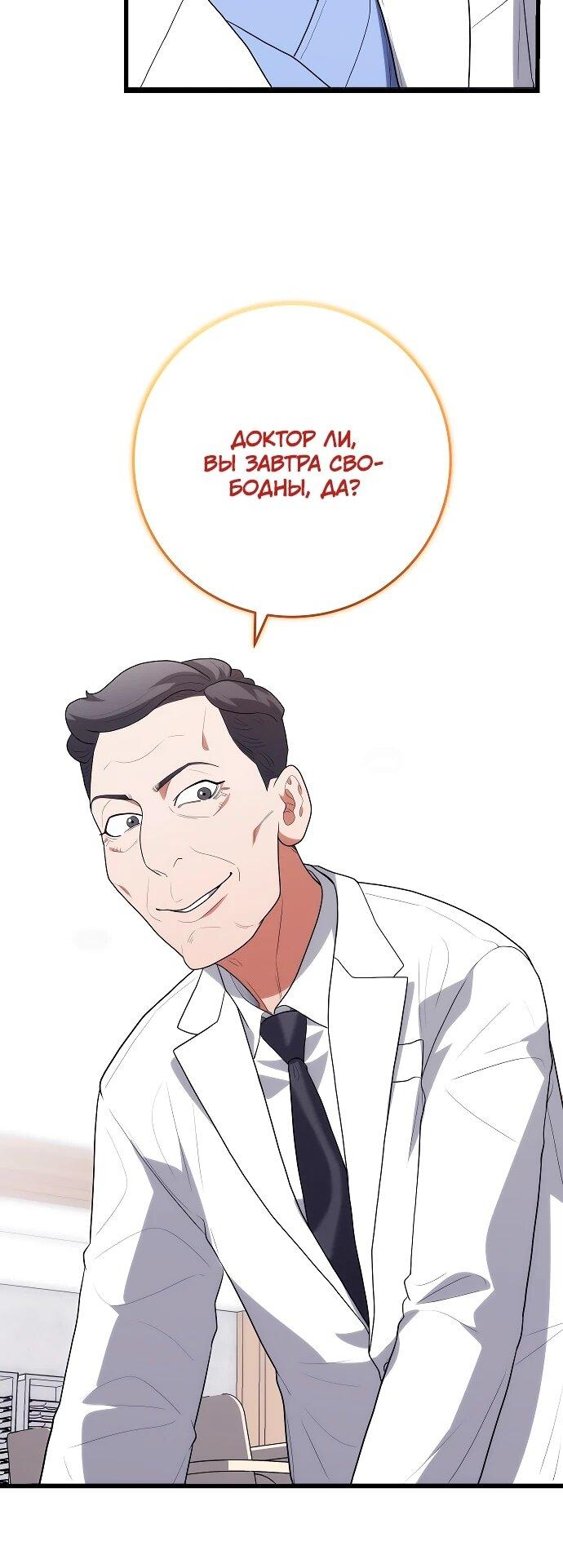 Манга Хуа То стал хирургом - Глава 51 Страница 13