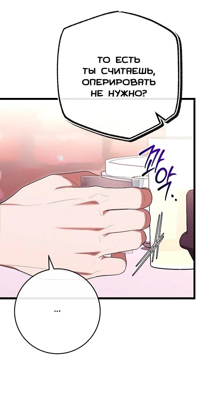 Манга Хуа То стал хирургом - Глава 51 Страница 46