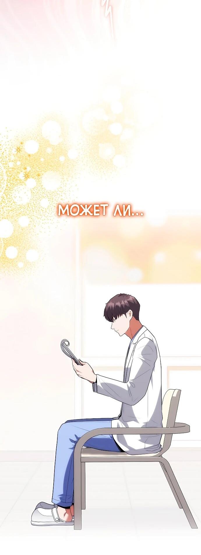 Манга Хуа То стал хирургом - Глава 51 Страница 38