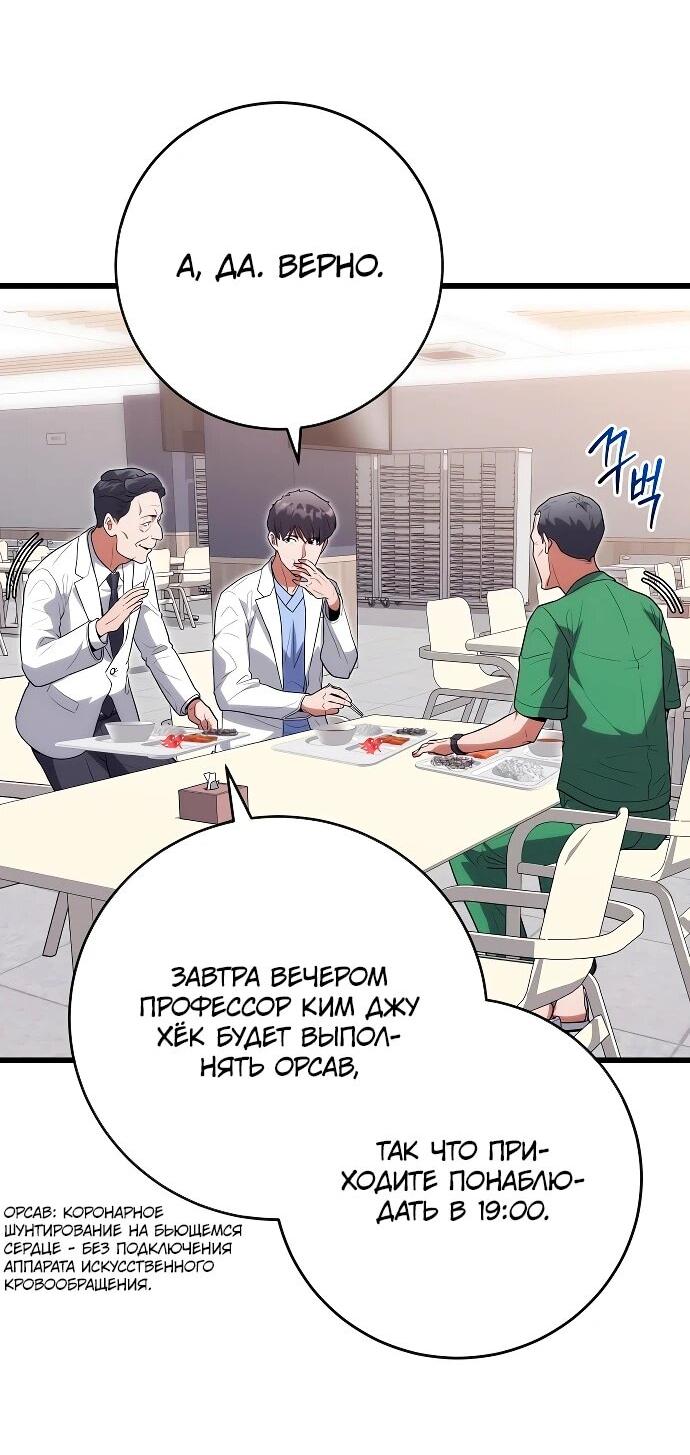 Манга Хуа То стал хирургом - Глава 51 Страница 14