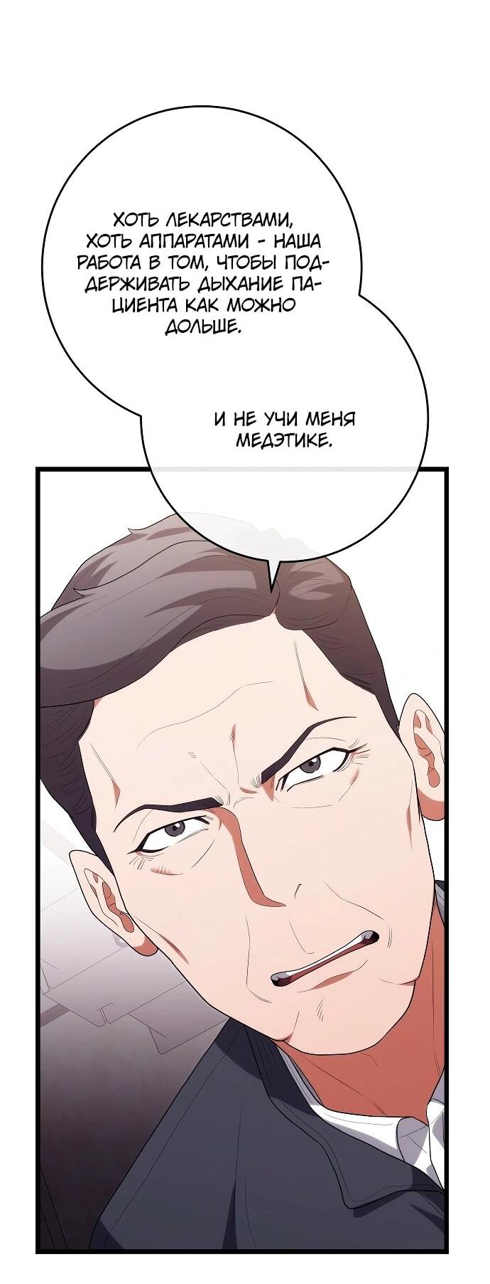 Манга Хуа То стал хирургом - Глава 51 Страница 47
