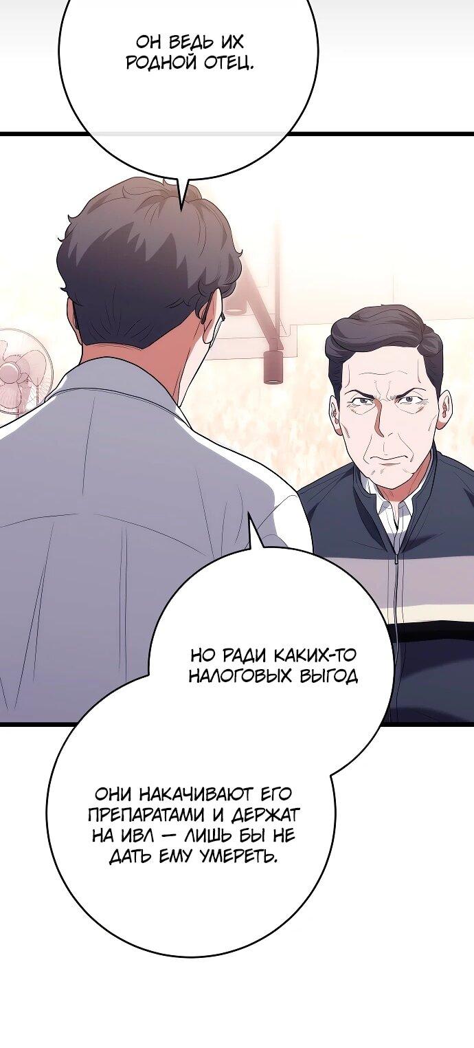 Манга Хуа То стал хирургом - Глава 51 Страница 44