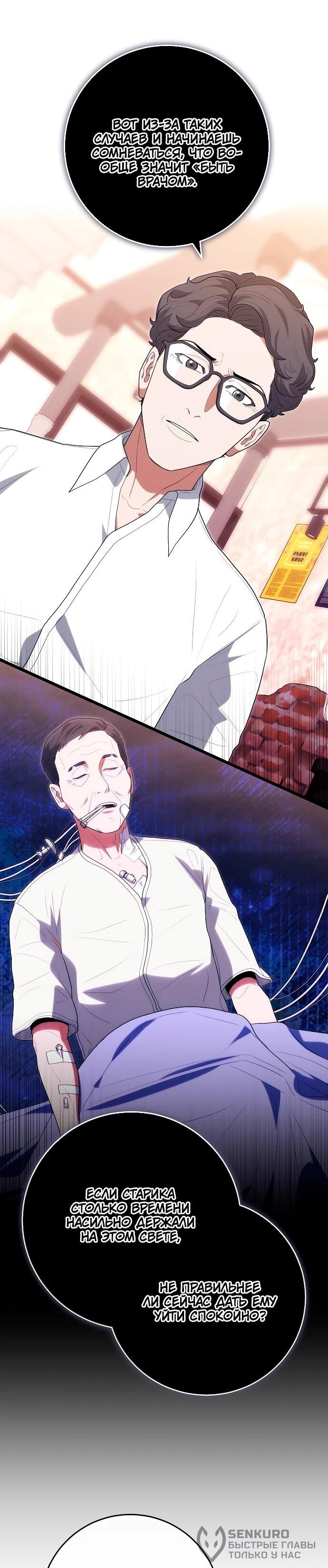 Манга Хуа То стал хирургом - Глава 51 Страница 43