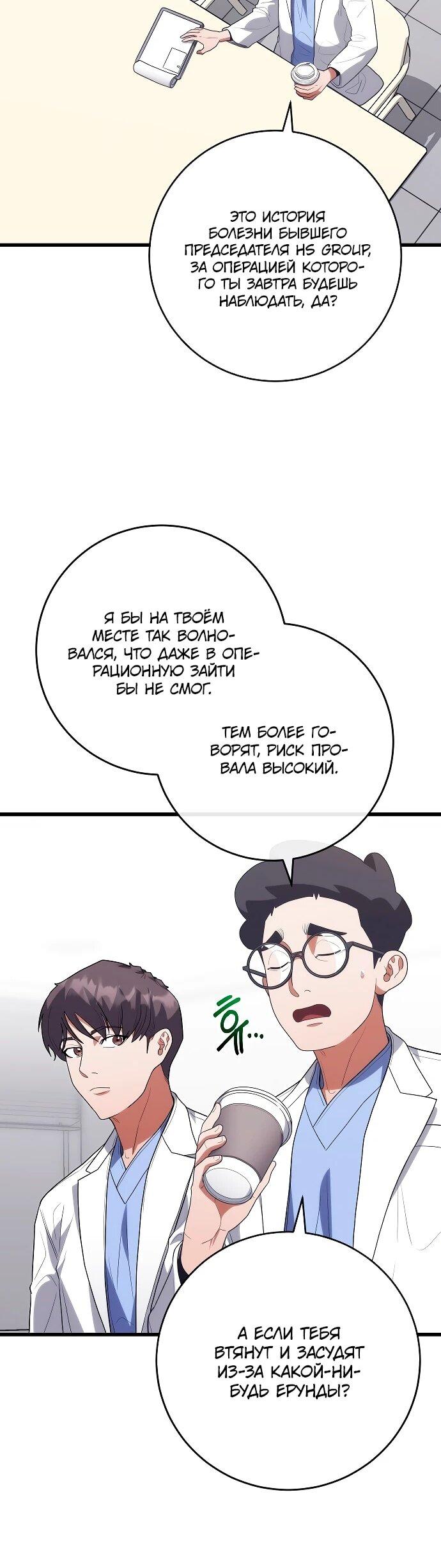 Манга Хуа То стал хирургом - Глава 51 Страница 31