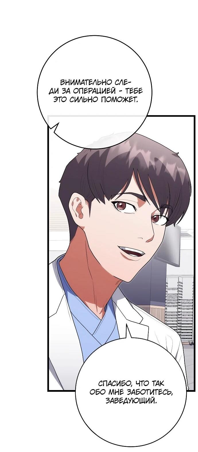 Манга Хуа То стал хирургом - Глава 51 Страница 16