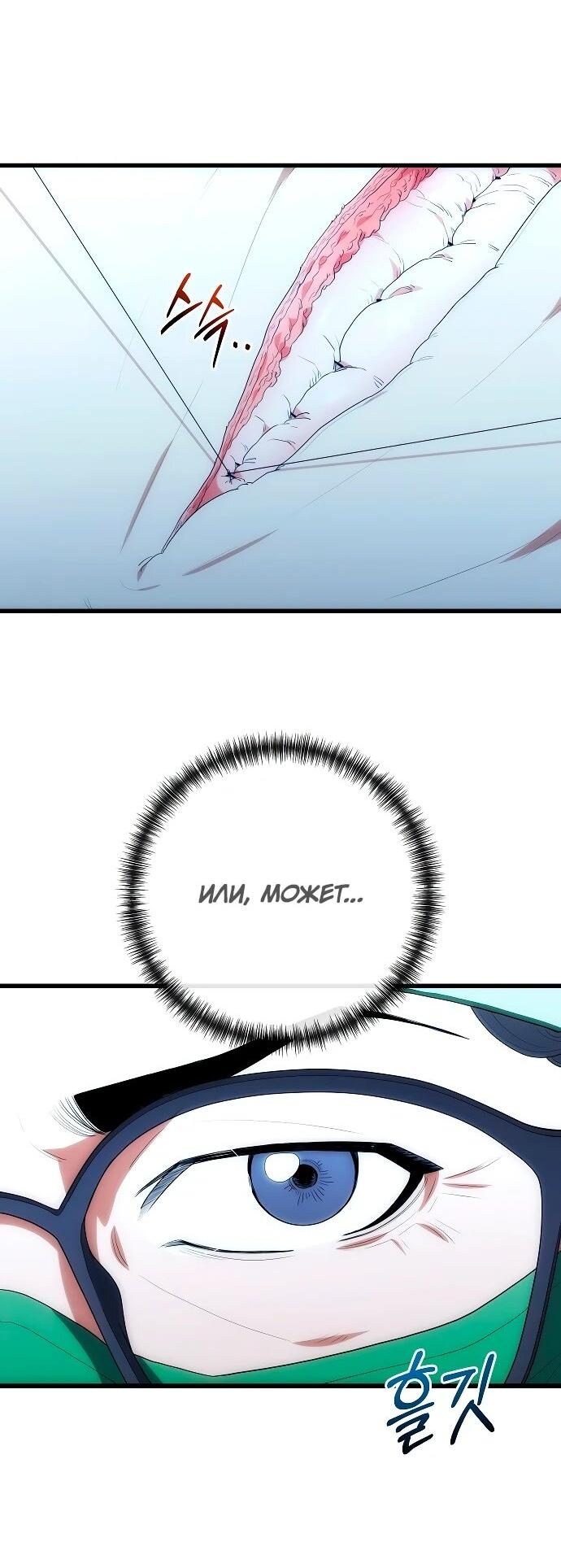 Манга Хуа То стал хирургом - Глава 51 Страница 4