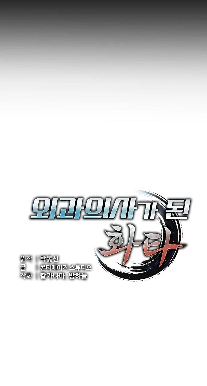 Манга Хуа То стал хирургом - Глава 51 Страница 9