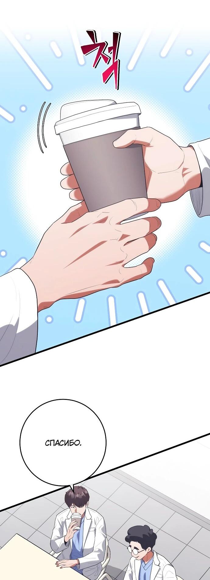 Манга Хуа То стал хирургом - Глава 51 Страница 30