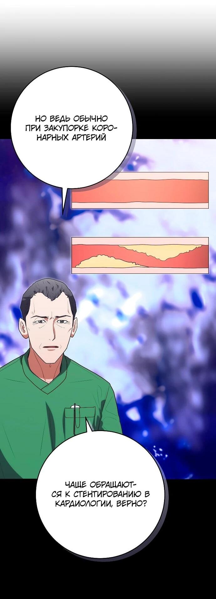 Манга Хуа То стал хирургом - Глава 51 Страница 17