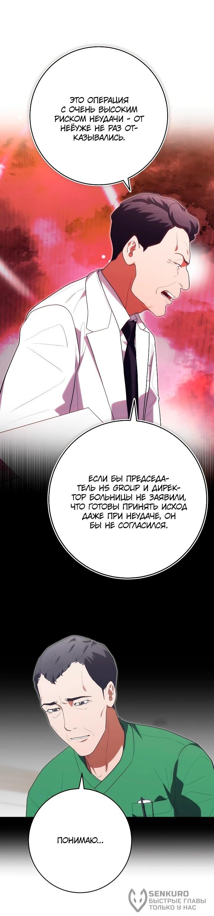 Манга Хуа То стал хирургом - Глава 51 Страница 23