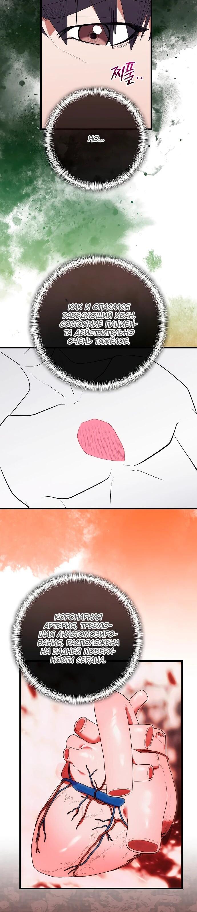 Манга Хуа То стал хирургом - Глава 51 Страница 35