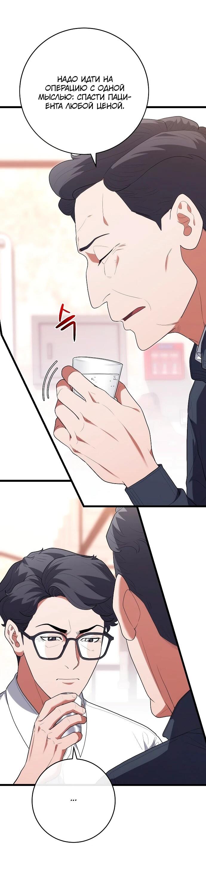 Манга Хуа То стал хирургом - Глава 51 Страница 41