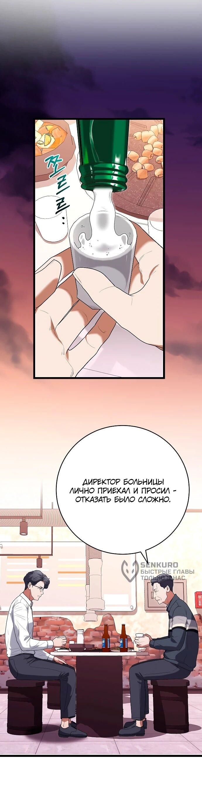 Манга Хуа То стал хирургом - Глава 51 Страница 40