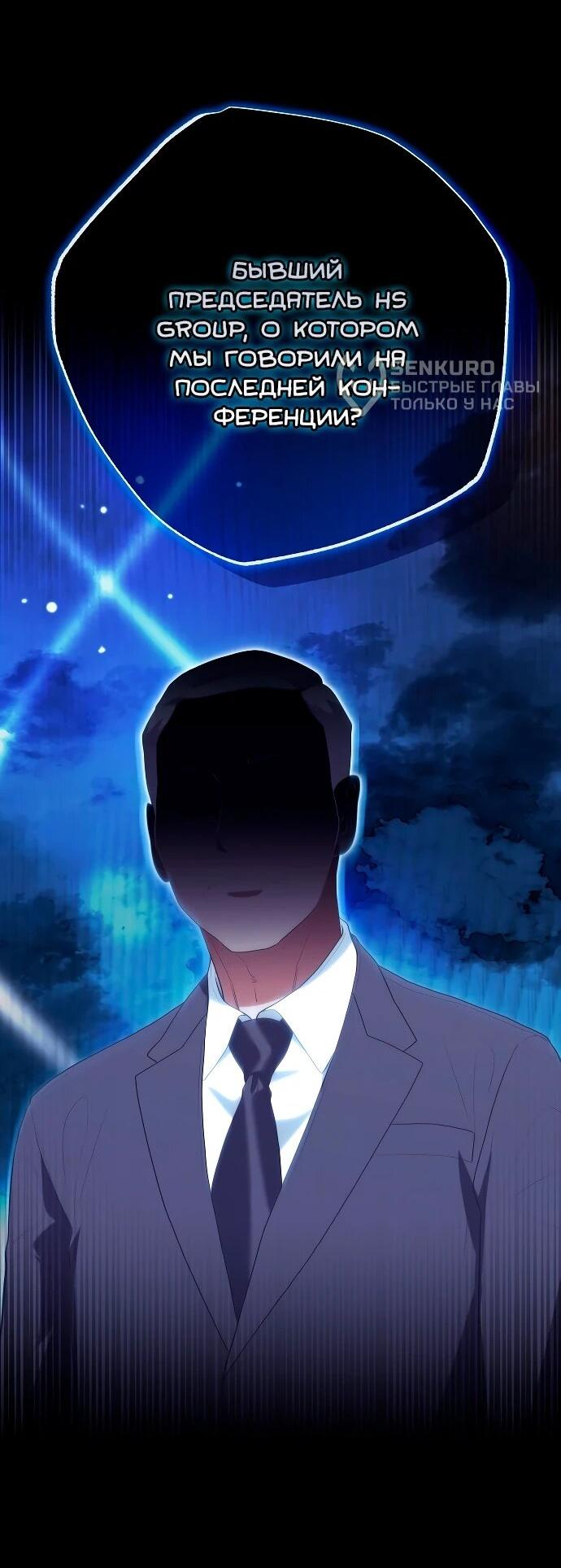 Манга Хуа То стал хирургом - Глава 51 Страница 20