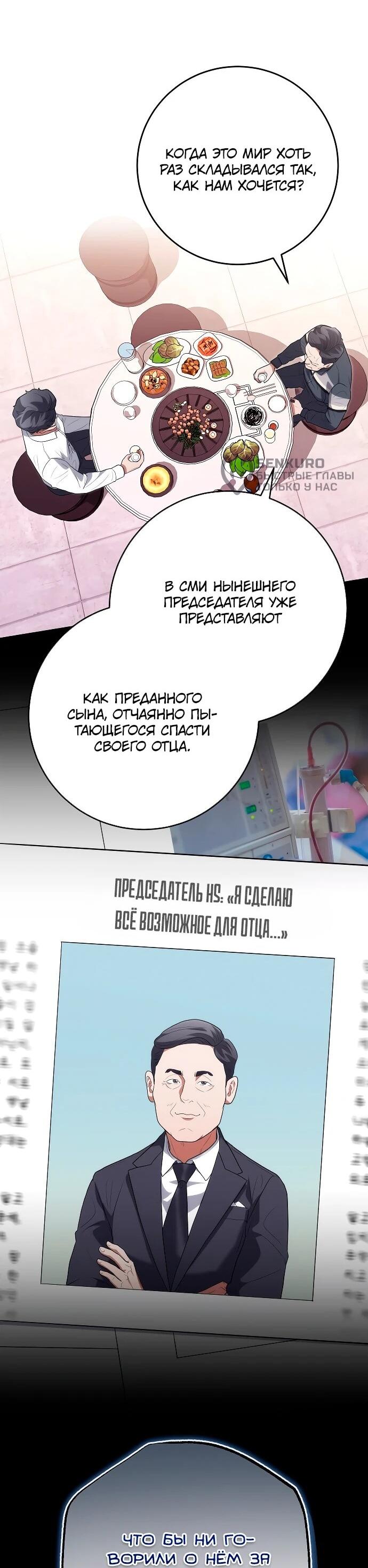 Манга Хуа То стал хирургом - Глава 51 Страница 49