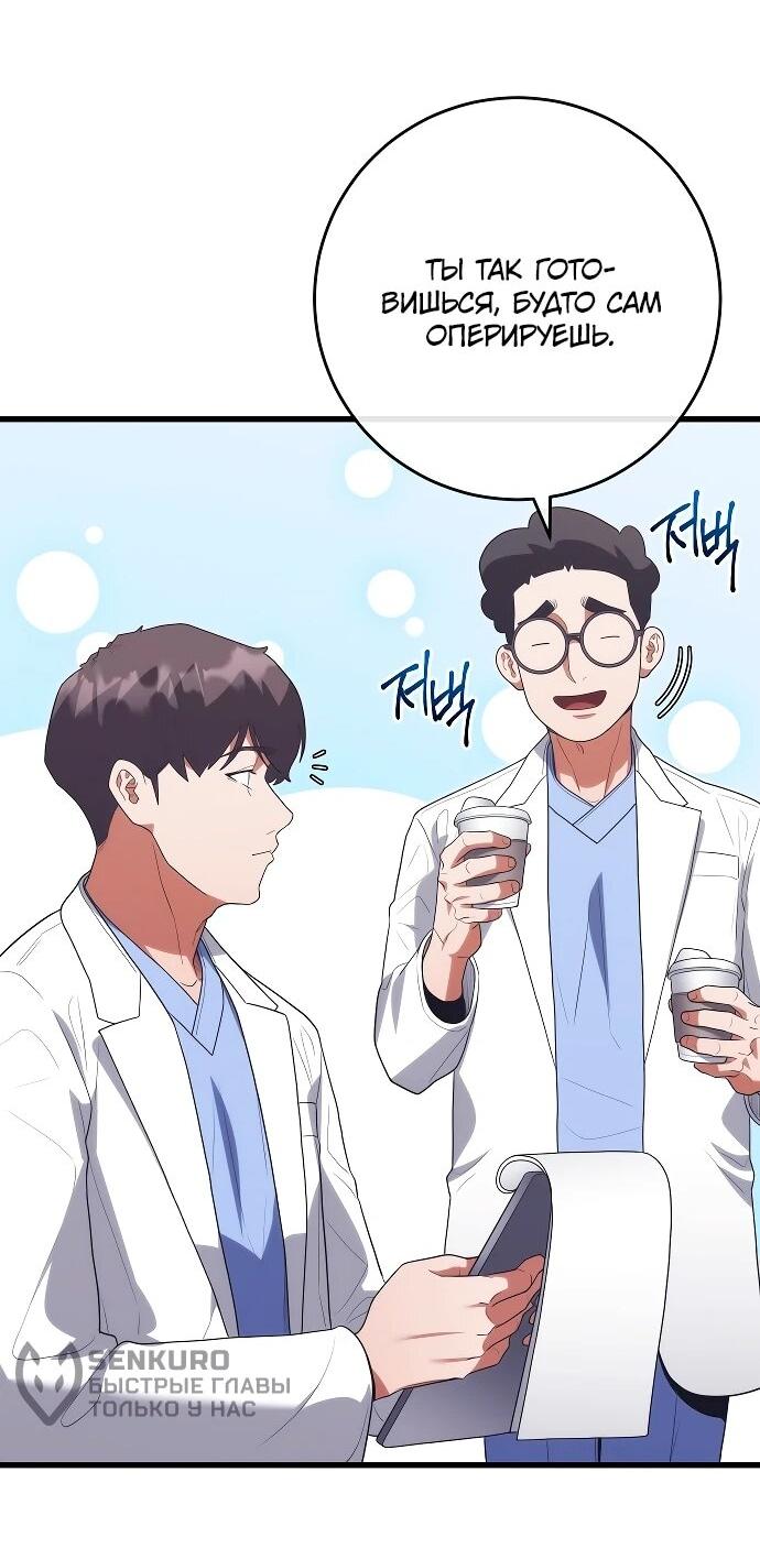 Манга Хуа То стал хирургом - Глава 51 Страница 29