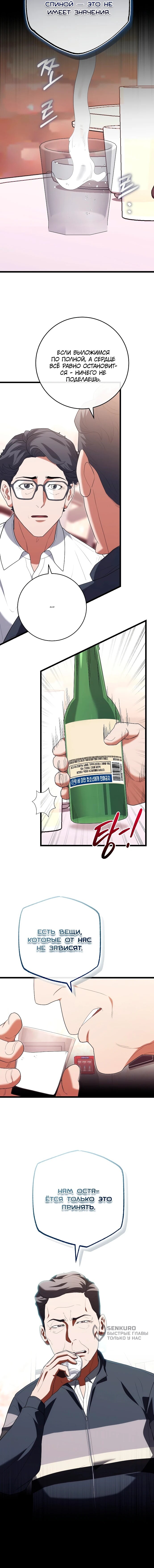 Манга Хуа То стал хирургом - Глава 51 Страница 50