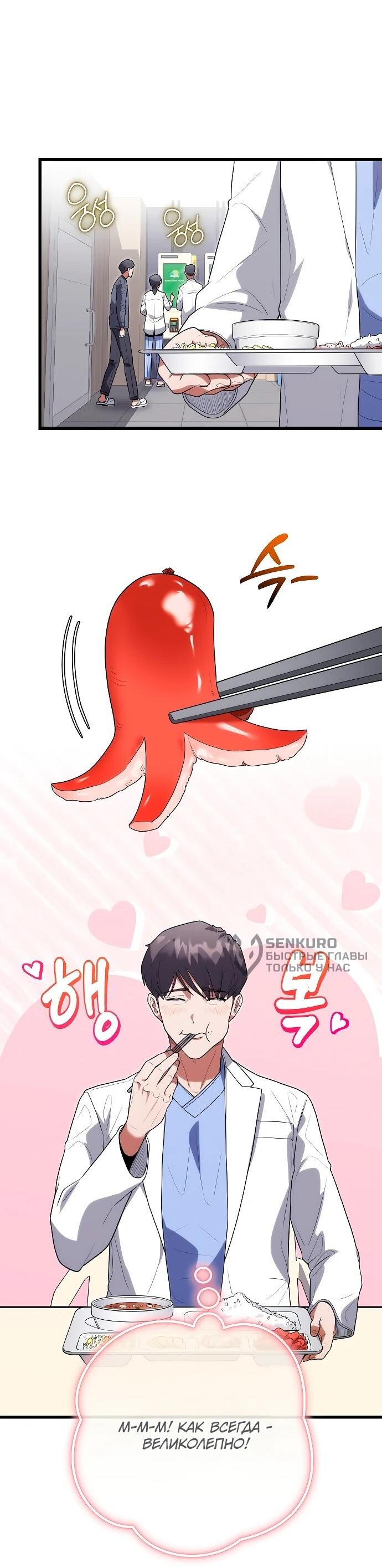 Манга Хуа То стал хирургом - Глава 51 Страница 10