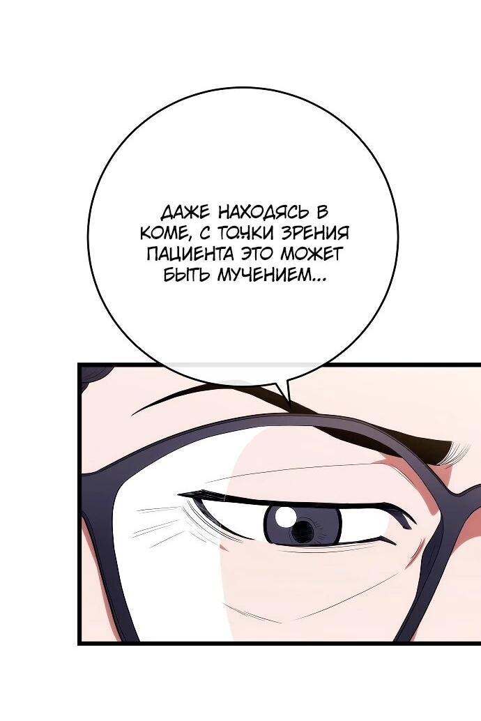 Манга Хуа То стал хирургом - Глава 51 Страница 45