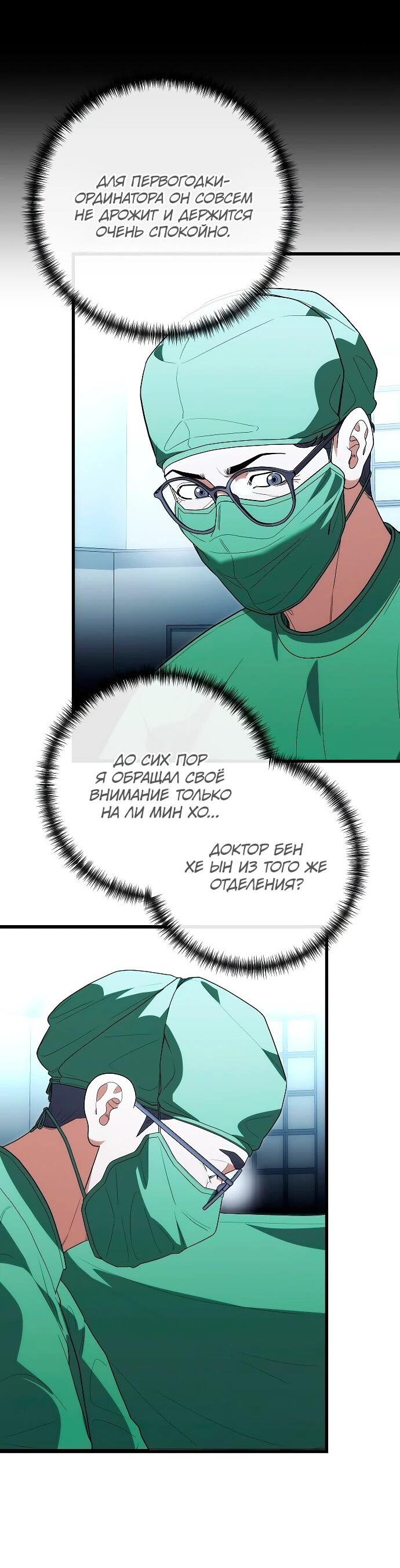 Манга Хуа То стал хирургом - Глава 51 Страница 3