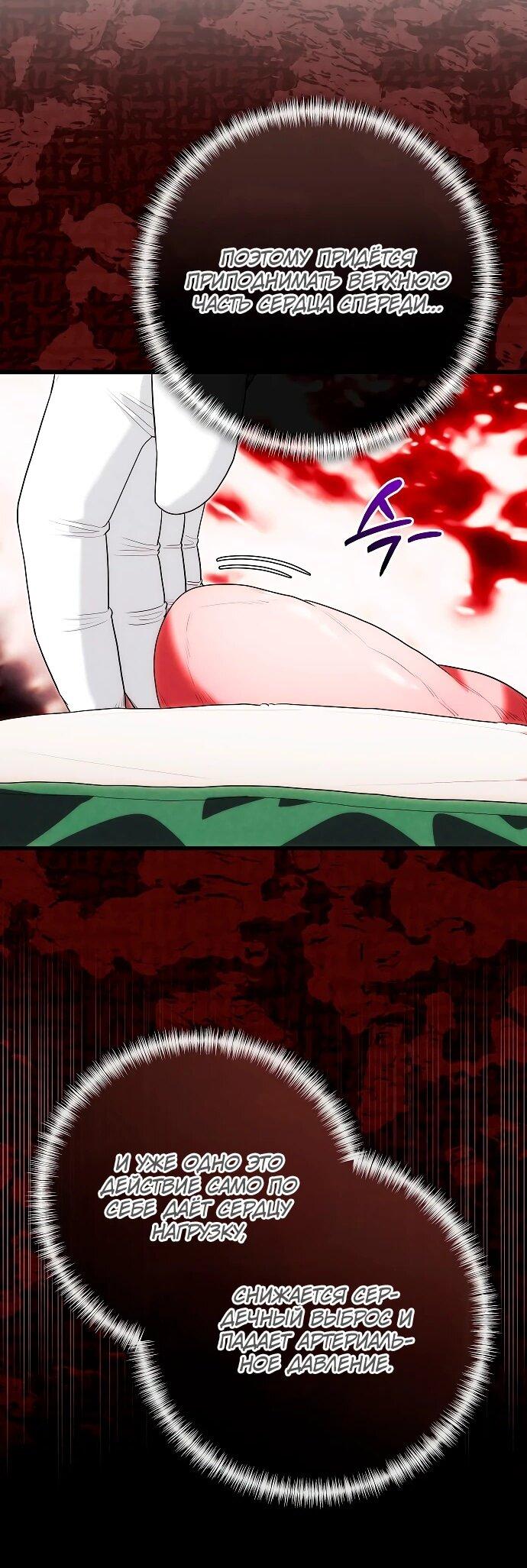 Манга Хуа То стал хирургом - Глава 51 Страница 36