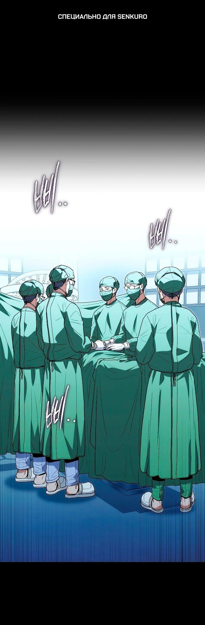 Манга Хуа То стал хирургом - Глава 51 Страница 1