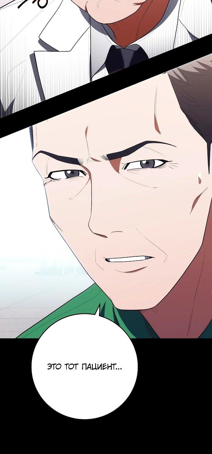 Манга Хуа То стал хирургом - Глава 51 Страница 19