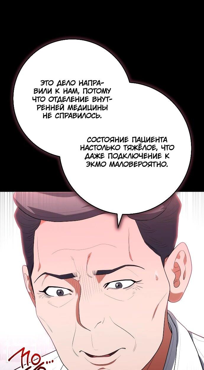 Манга Хуа То стал хирургом - Глава 51 Страница 18