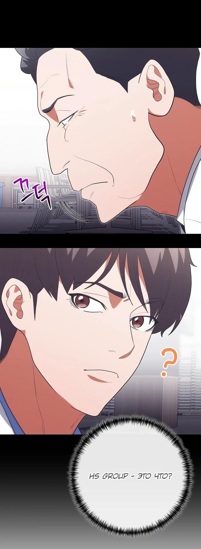 Манга Хуа То стал хирургом - Глава 51 Страница 21