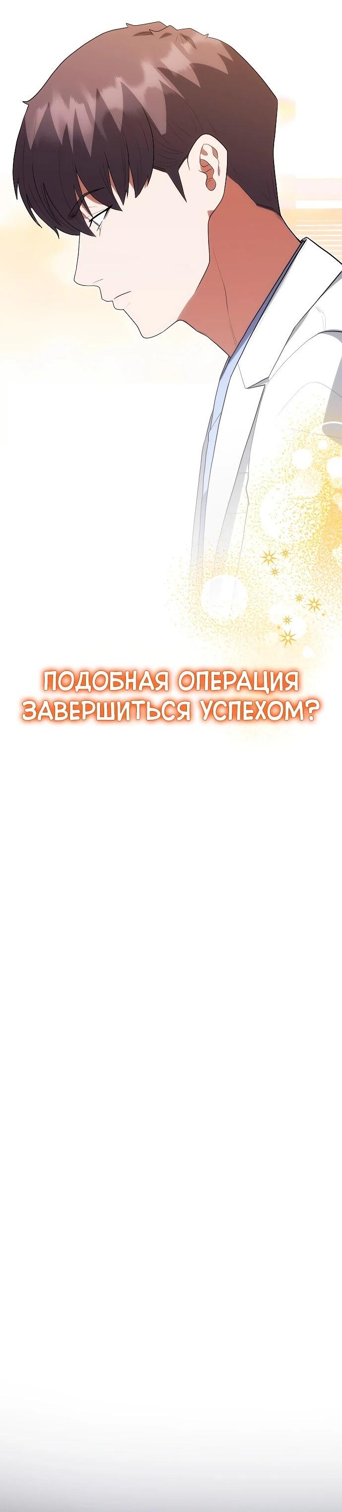 Манга Хуа То стал хирургом - Глава 51 Страница 39