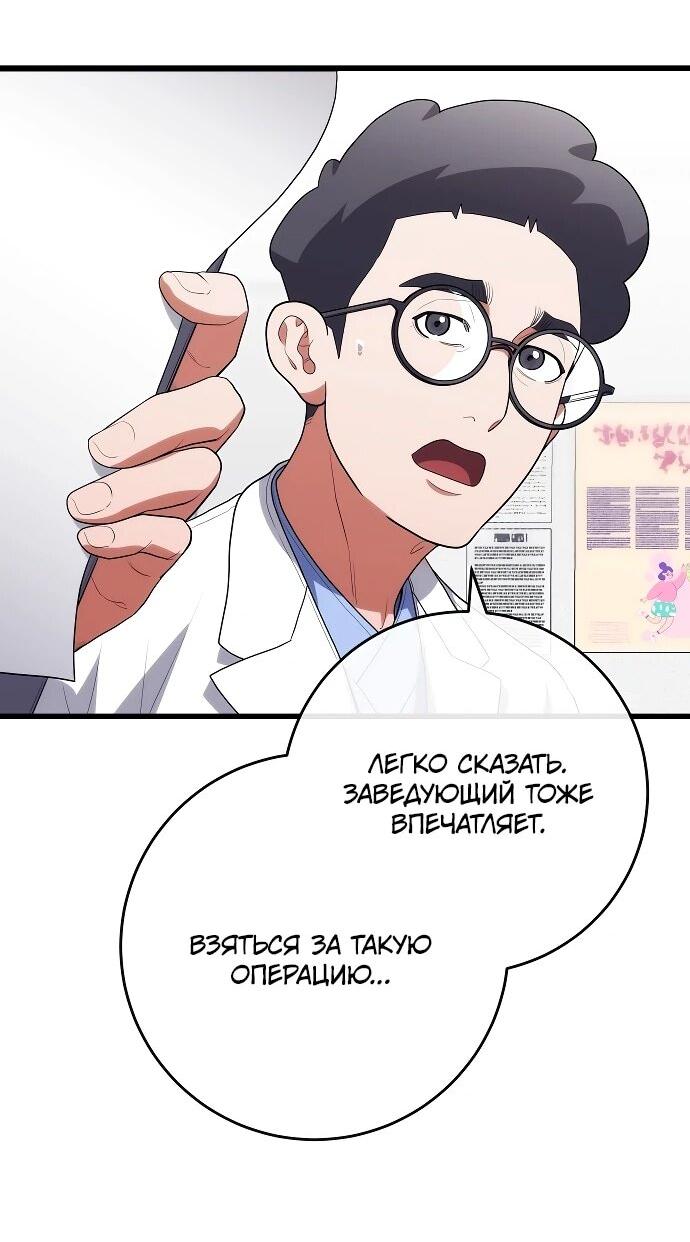 Манга Хуа То стал хирургом - Глава 51 Страница 33