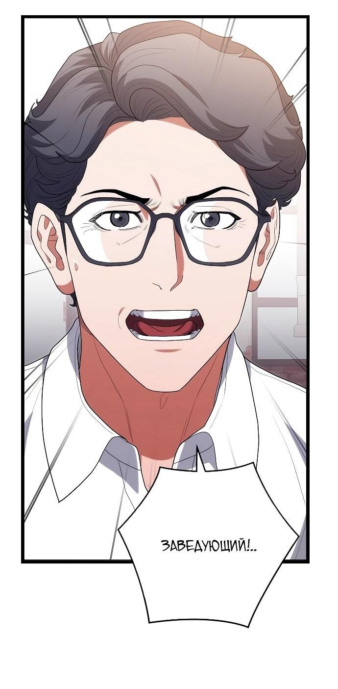 Манга Хуа То стал хирургом - Глава 51 Страница 48