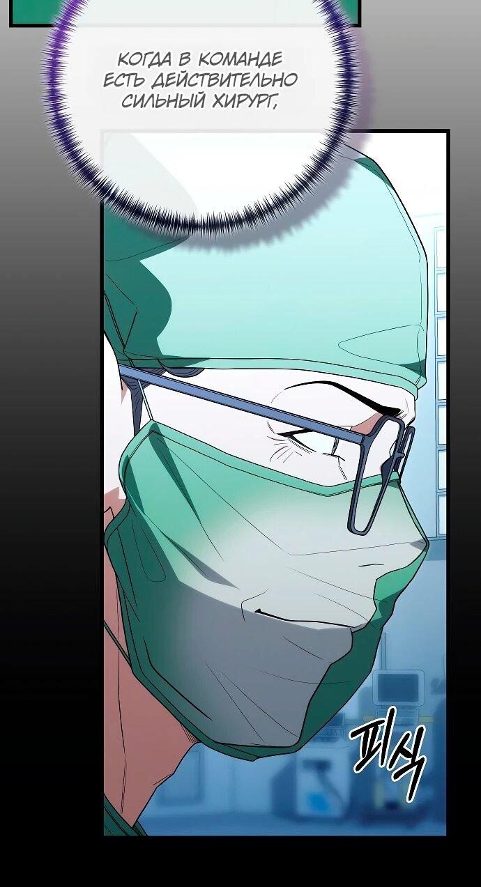 Манга Хуа То стал хирургом - Глава 51 Страница 7