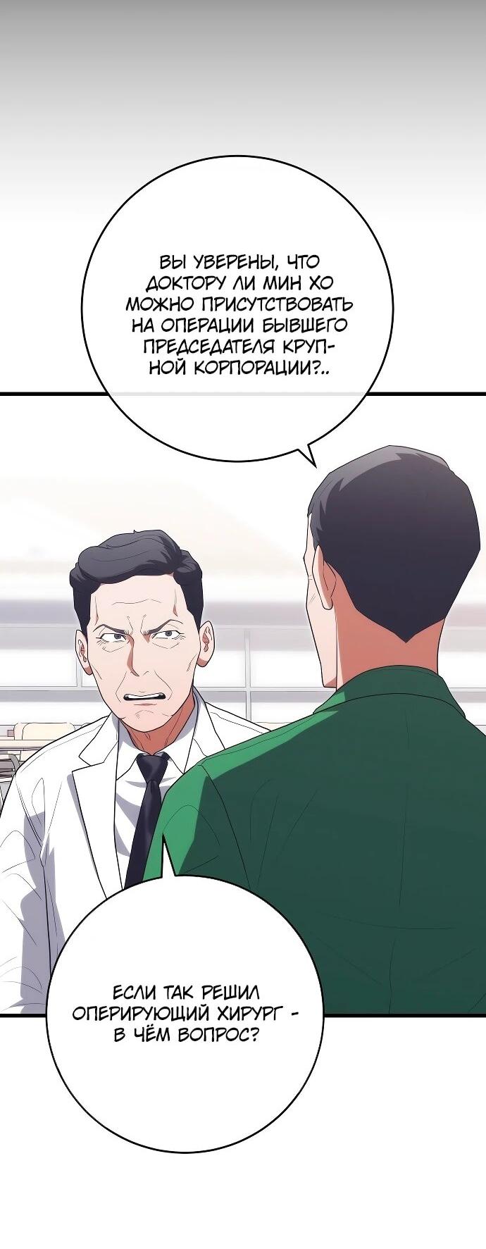 Манга Хуа То стал хирургом - Глава 51 Страница 22