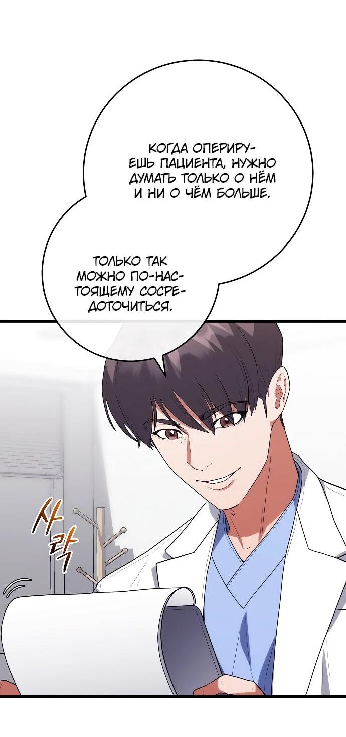 Манга Хуа То стал хирургом - Глава 51 Страница 32