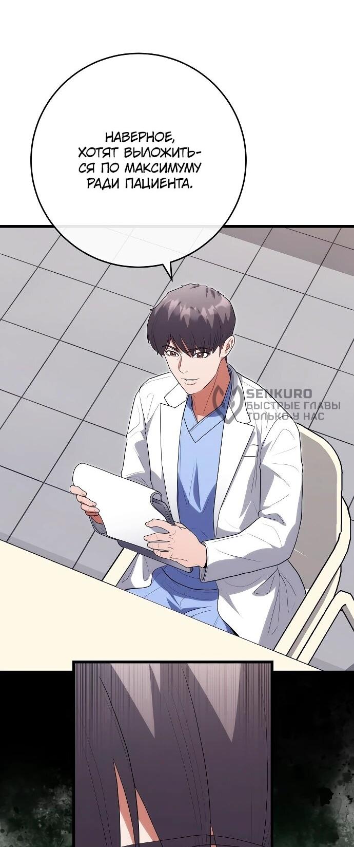 Манга Хуа То стал хирургом - Глава 51 Страница 34