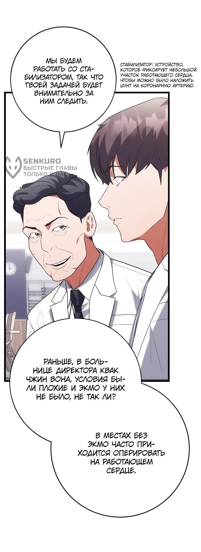 Манга Хуа То стал хирургом - Глава 51 Страница 15