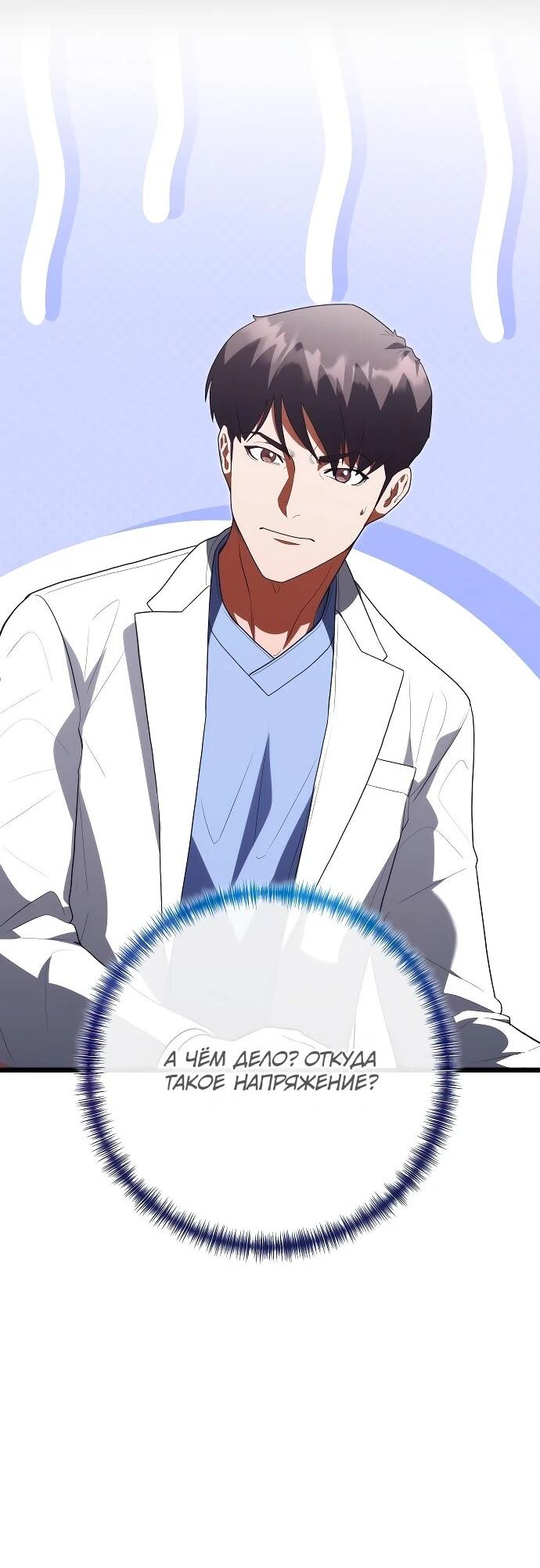 Манга Хуа То стал хирургом - Глава 51 Страница 25