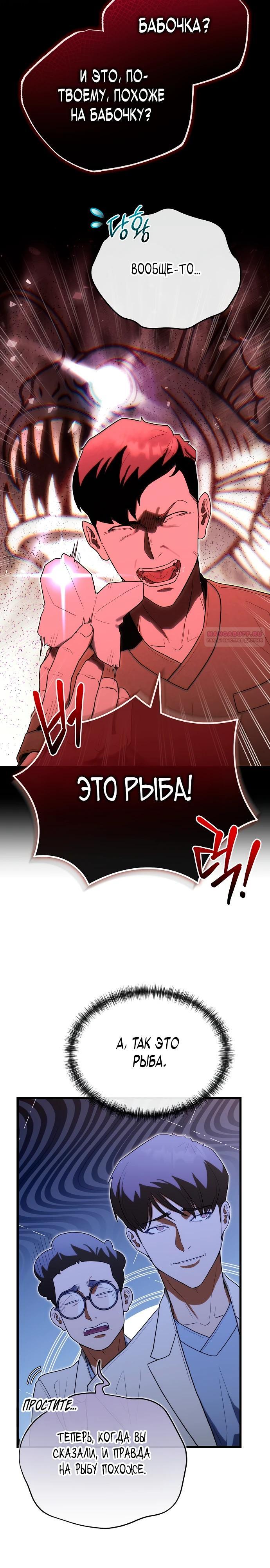 Манга Хуа То стал хирургом - Глава 33 Страница 18
