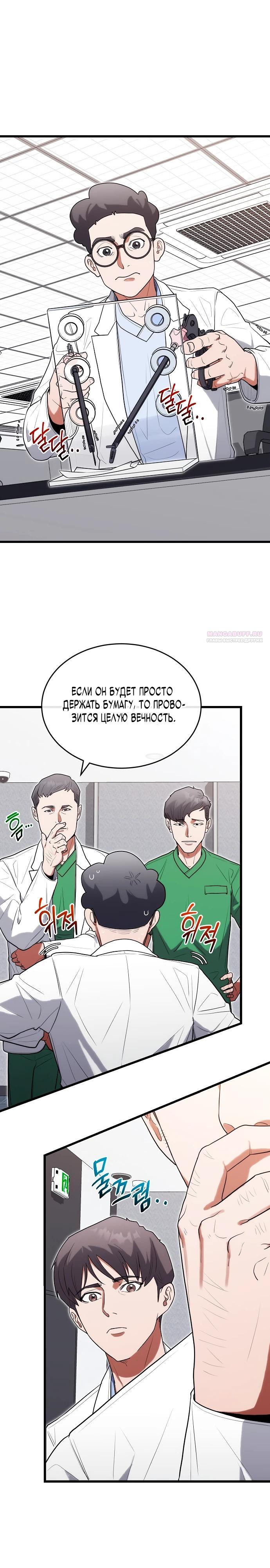 Манга Хуа То стал хирургом - Глава 33 Страница 22