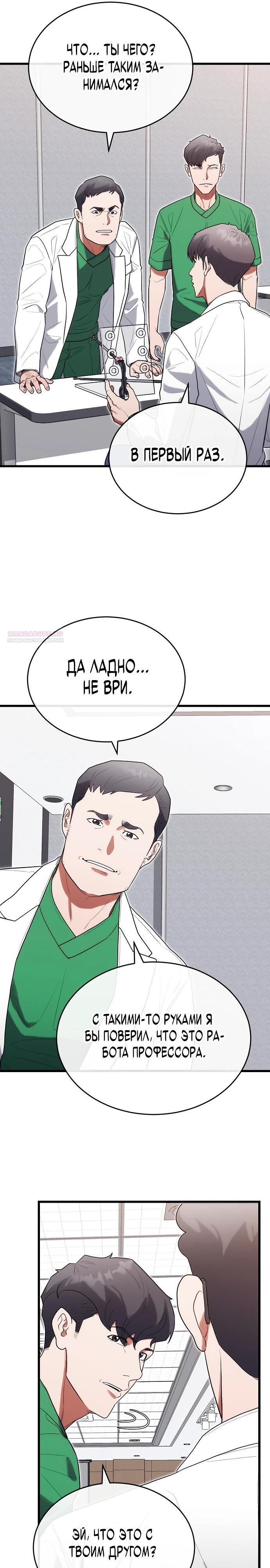 Манга Хуа То стал хирургом - Глава 33 Страница 26