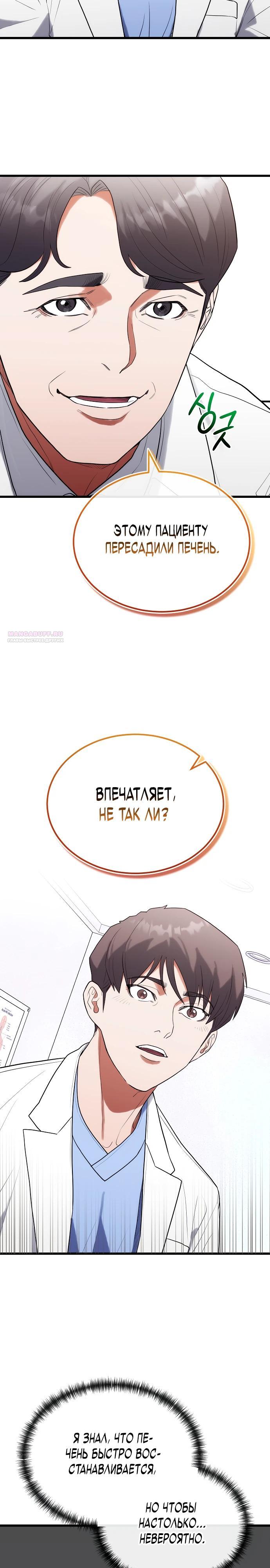 Манга Хуа То стал хирургом - Глава 33 Страница 2