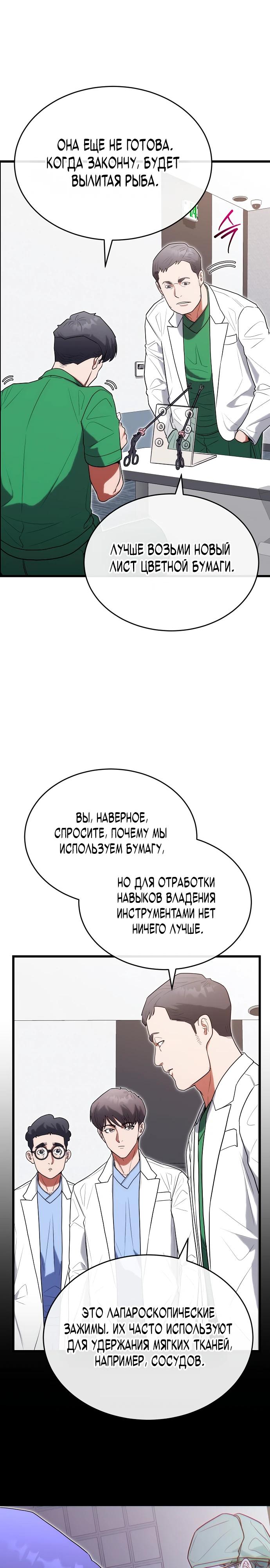 Манга Хуа То стал хирургом - Глава 33 Страница 19