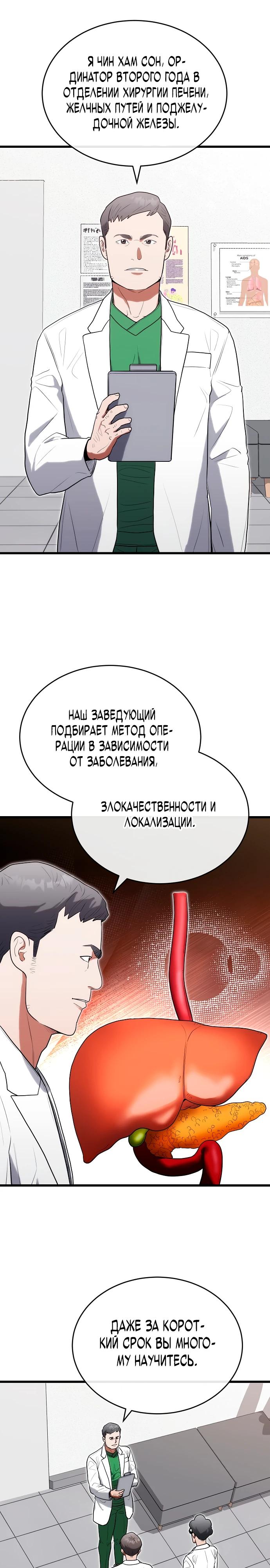 Манга Хуа То стал хирургом - Глава 33 Страница 9