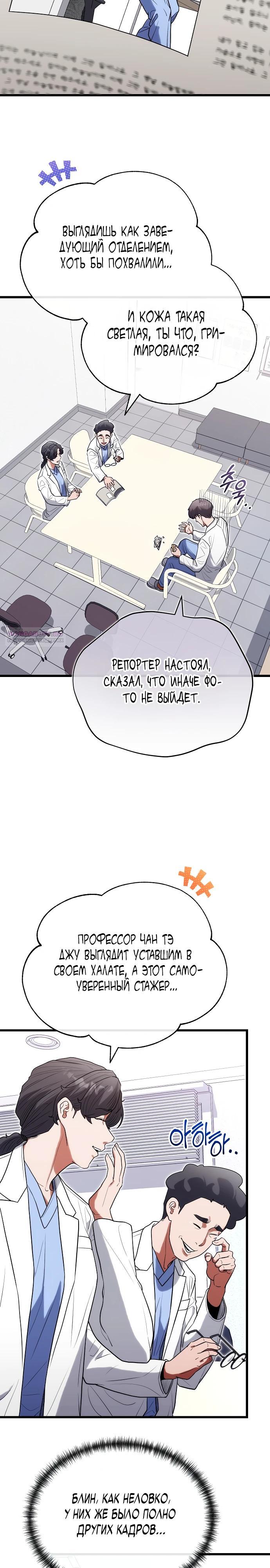 Манга Хуа То стал хирургом - Глава 32 Страница 14