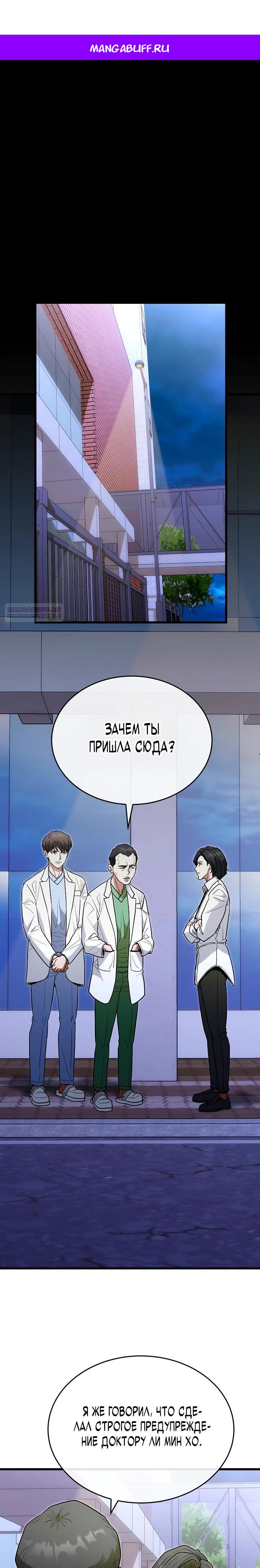 Манга Хуа То стал хирургом - Глава 32 Страница 1