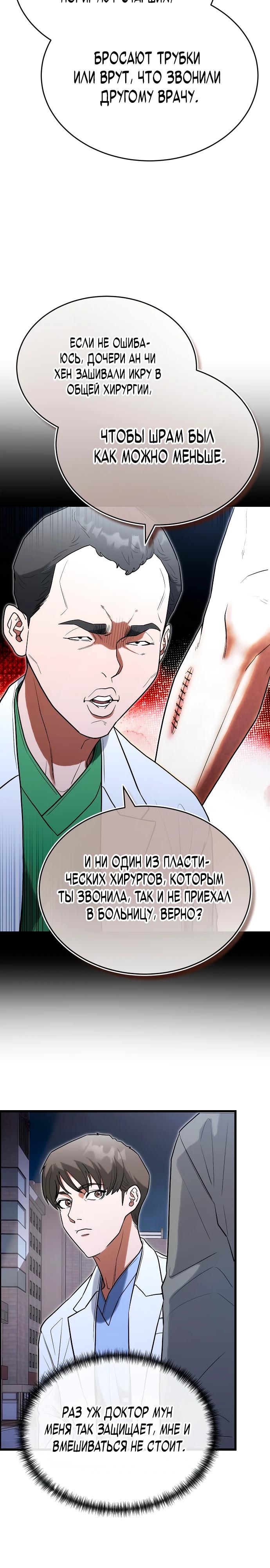 Манга Хуа То стал хирургом - Глава 32 Страница 4