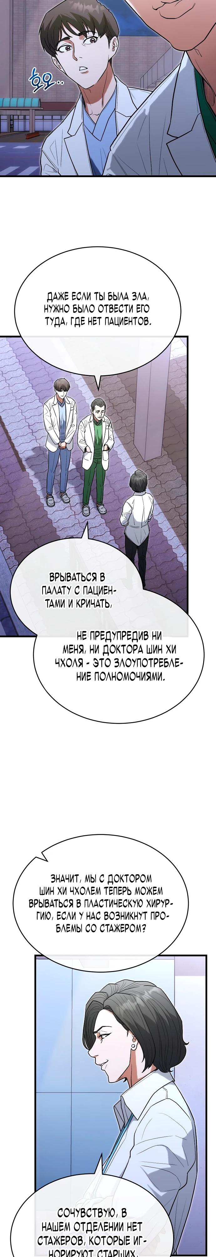 Манга Хуа То стал хирургом - Глава 32 Страница 3